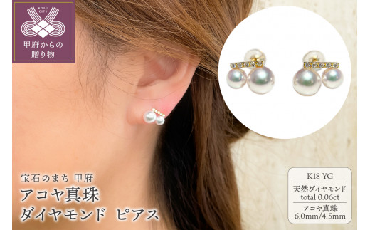 あこや真珠　ダイヤモンド　k18WG ピアス k18 あこや真珠×ダイヤモンドピアス