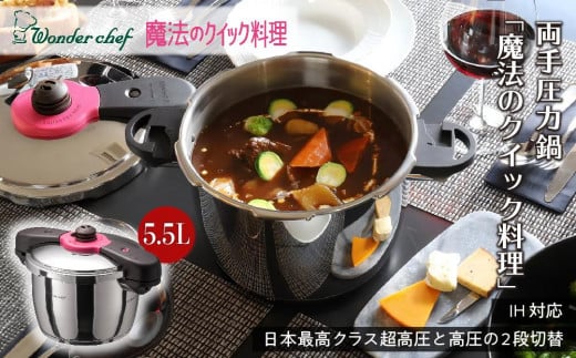 日本最高クラスの超高圧と高圧の2段切替 魔法のクイック料理 5.5L - 大阪府豊中市｜ふるさとチョイス - ふるさと納税サイト