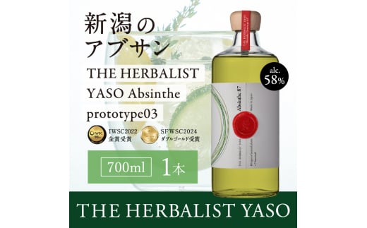 THE HERBALIST YASO Absinthe prototype03 700ml 1本  【IWSC2022金賞、SFWSC2024ダブルゴールド受賞】 YASOアブサン お酒 ふるさと納税 新潟 新潟県産 にいがた 上越 上越産 -  新潟県上越市｜ふるさとチョイス - ふるさと納税サイト