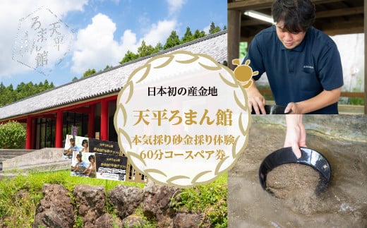 砂金　天平ろまん館 sd1_6f0e1fa249c91c292941d3140f
