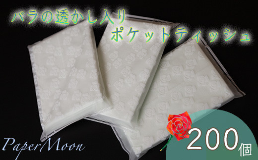 ペーパームーンポケットティッシュ（グリーン）200個 - 高知県いの町