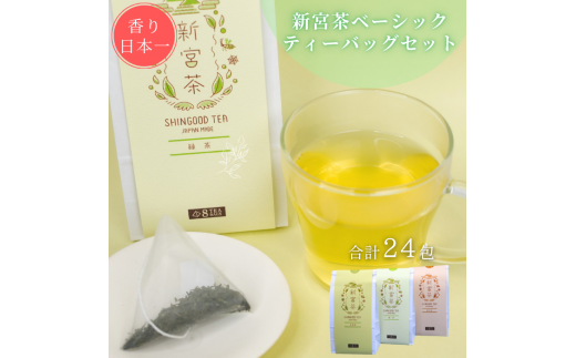 SHINGOOD TEA (シングッドティー) ベーシックセット - 愛媛県四国中央市｜ふるさとチョイス - ふるさと納税サイト