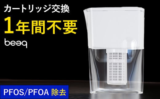 20085】浄水器【ビューク】 浄水器 浄水ポット 1年 交換不要 ポット型浄水器 浄水 ビューク beaq 冷蔵庫 PFAS PFOS PFOA  除去 有機 フッ素 化合物 塩素 塩素除去 コンパクト ろ過 ろ過器 水道水 ミネラル カートリッジ 飲用水 ポット型 ペットボトル 水 天然水  活性炭 ...