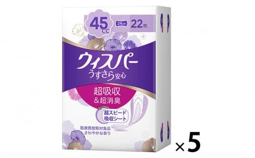 ウィスパー うすさら安心快適の中量用 1セット（5個） - 兵庫県明石市｜ふるさとチョイス - ふるさと納税サイト