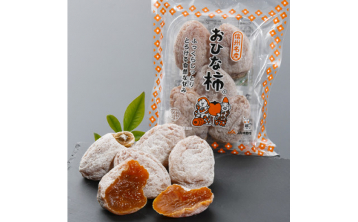 先行受付＞長野県中野市産 干し柿 おひな柿 170g×8パック入(1,360g