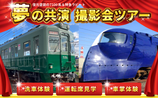 鉄道のまち泉佐野」特急ラピート＆復元塗装の7100系 夢の共演撮影会ツアー 洗車体験 運転席見学 車掌体験  キン肉マン＆イヌナキン友情タッグラピート運行記念クリアファイル付き（非売品） - 大阪府泉佐野市｜ふるさとチョイス - ふるさと納税サイト