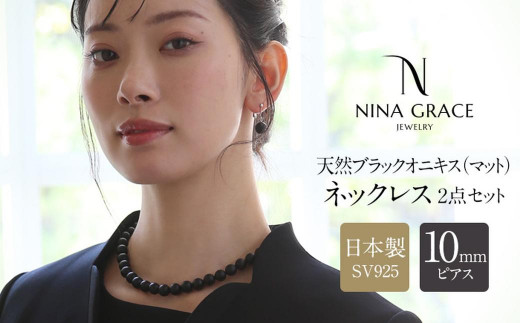 オニキス ネックレス ピアス 2点 セット 艶なし マット 10mm 