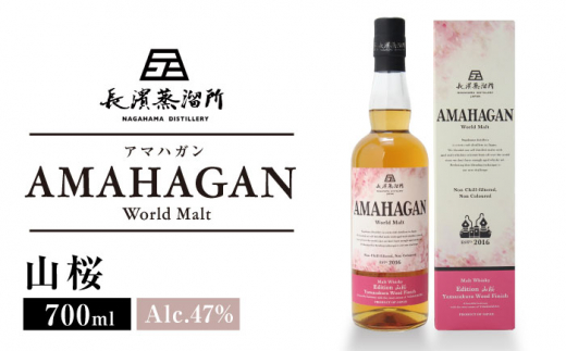 長濱蒸溜所 AMAHAGAN WorldMalt Edition No.1 滋賀県長浜市/長浜浪漫ビール株式会社 [AQBX003]アマハガン  ウイスキー 洋酒 ハイボール モルト - 滋賀県長浜市｜ふるさとチョイス - ふるさと納税サイト