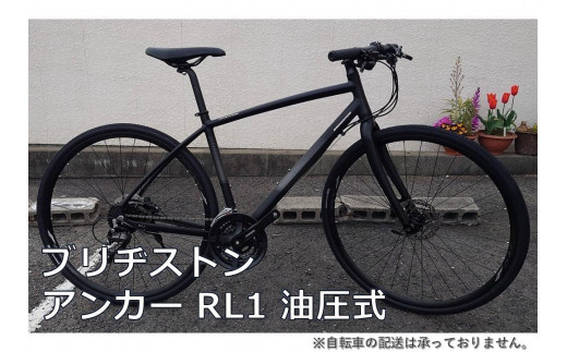 ブリヂストンアンカー RL1 油圧式 【ミッドナイトブラック】470mm