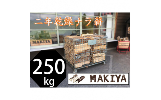 ほぼ2年乾燥薪 ニセアカシア②