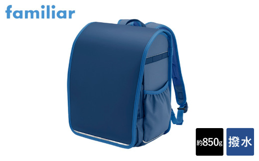ファミリア（familiar）】ランドセル air ran.（ブルー） - 兵庫県豊岡