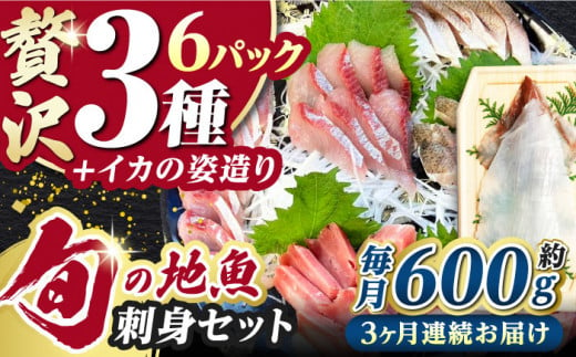 全3回定期便】対馬 イカ 姿造り と 刺身 の セット 【真心水産】《対馬市》新鮮 海鮮 いか 冷凍 刺身 ケンサキイカ 島魚 海鮮丼 手巻き寿司  [WAK013] - 長崎県対馬市｜ふるさとチョイス - ふるさと納税サイト