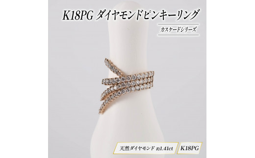 ダイヤモンド ジュエリー リング アクセサリー K18PG ピンクゴールド ゴールド カスケード HARA RING 宝石 宝飾品 指輪 karati  セスタディカラッチジャパン カラッチ ジャパン KARATI 沼津市 国内 製造 - 静岡県沼津市｜ふるさとチョイス - ふるさと納税サイト