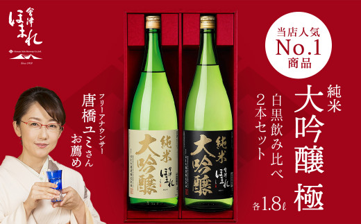 日本酒 会津ほまれ 純米大吟醸 極 黒ラベル か黒 1.8L 福島
