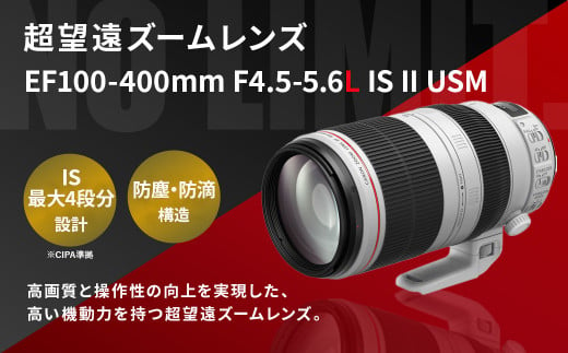 レンズEF100-400mm F4.5-5.6L IS II USM>3ヶ月以内に順次出荷 キヤノン キャノン Canon 一眼レフ カメラレンズ  手ぶれ補正 手ブレ補正 望遠 広角 ズームレンズ EFマウント 100-400mm 風景 スポーツ撮影 静音 防滴 防塵 宮崎県 高鍋町 -  宮崎県高鍋町｜ふるさとチョイス ...