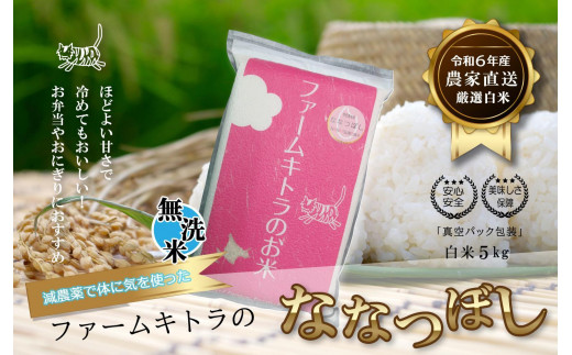 減農薬で体に気を使った】令和6年産 ななつぼし無洗米5kg - 北海道長沼町｜ふるさとチョイス - ふるさと納税サイト