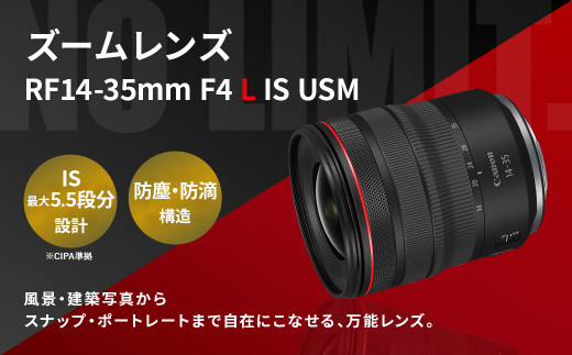 レンズ RF14-35mm F4 L IS USM>3ヶ月以内に順次出荷 キヤノン キャノン Canon 一眼レフ カメラレンズ ズームレンズ  RFマウント 14-35mm 広角 広角レンズ 標準 軽量 手ブレ補正 手ぶれ補正 防滴 防塵 静音 風景 建物 宮崎県 高鍋町 -  宮崎県高鍋町｜ふるさとチョイス ...