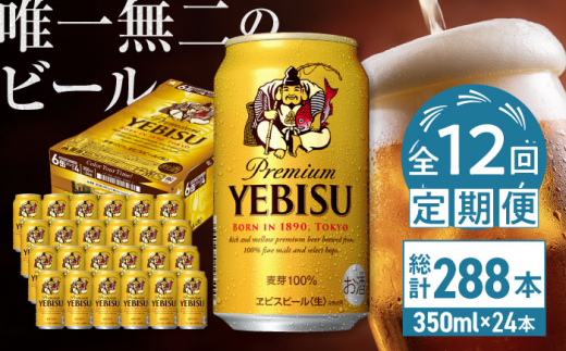 y啪cszyS12ցzTb| rXr[ 350ml×24ʁ@v288 cs / ЈX@r[ Tb|   c[ARDC006]