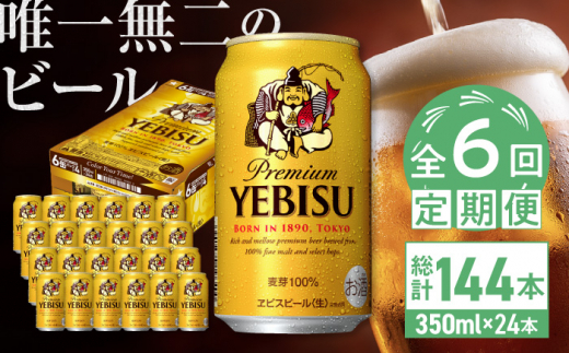 y啪cszyS6ցzTb| rXr[ 350ml×24ʁ@v144 cs / ЈX@r[ Tb|   c[ARDC007]
