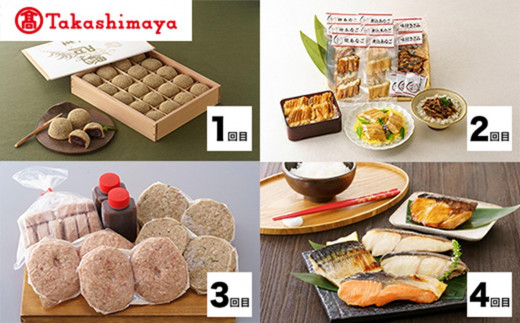 堺のグルメ頒布会4回コース〈高島屋選定品〉 - 大阪府堺市｜ふるさと