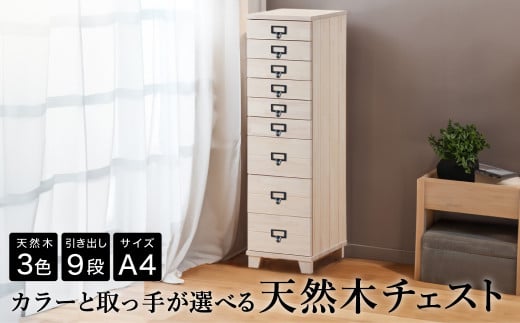 チェスト 天然木 9段 A4サイズ / 日本製 多段チェスト A4 木製 チェスト 収納 タンス 引き出し タワーチェスト インテリア アンティーク  北欧 家具 シックハウス対策品 リビング オフィス 【ほぼ完成品/選べるカラー3色・木脚orキャスター・取っ手4種】 - 兵庫県豊岡市 ...