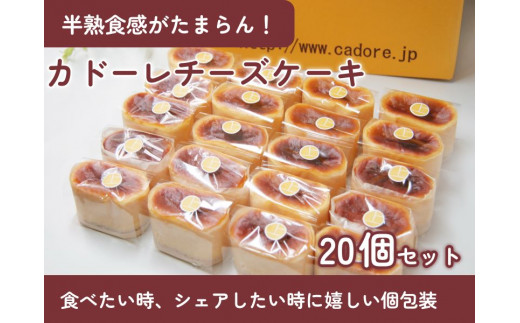 カドーレチーズケーキセット - 広島県東広島市｜ふるさとチョイス