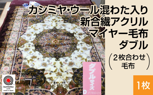 楽天市場】毛布 シングル カシミヤ 羊毛混 わた入り毛布 日本製