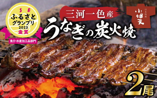 極上うなぎ】大サイズ140g -170g 三河一色産 4尾セット 炭火焼き鰻
