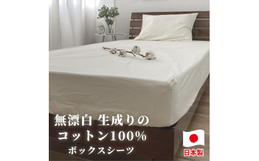 ホワイト コットン シングルシーツ シングルサイズ】コットン100％ボックスシーツ シングルサイズ【キナリ
