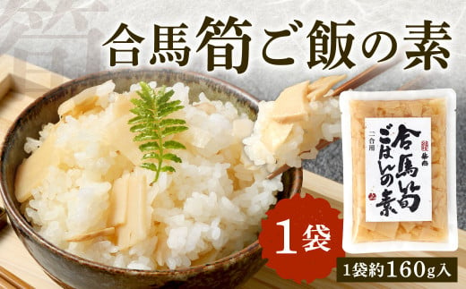 合馬産 たけのこご飯の素 2合用 (450g)×5個 たけのこ ごはんの素 炊き込みご飯 具入り あごだし たけのこ 筍ご飯 北九州市 -  福岡県北九州市｜ふるさとチョイス - ふるさと納税サイト