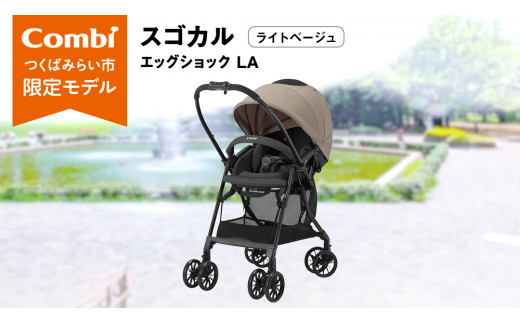 美品 現行モデル コンビ スゴカル エッグショック LA グレーアイボリー