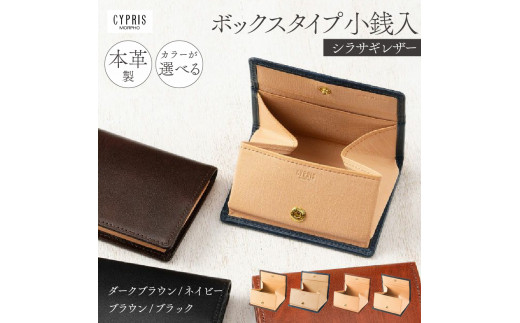 ふるさと納税 キプリス本革製ボックス小銭入れ　カラー：ブラック　 東京都江東区 ふるさと納税カラーが選べるキプリス本革製ボックス
