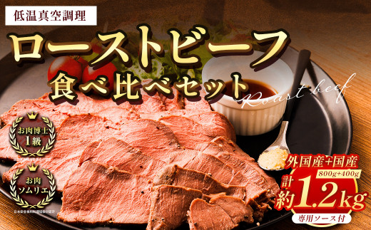 ふるさと納税 川崎市 黒毛和牛ローストビーフ　約200g×3個セット ふるさと納税 川崎市 黒毛和牛ローストビーフ 約200g×3個セット