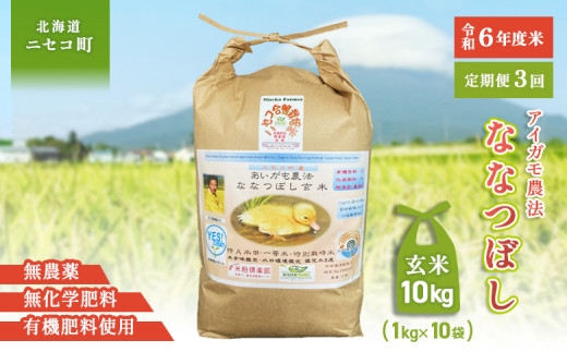 あいがも農法　7分付き20kg あいがも農法 7分付き20kg