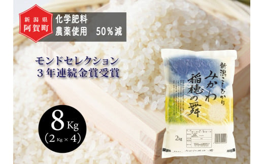 令和6年産米》新潟県阿賀町産 コシヒカリ「みかわ稲穂の舞」玄米 10kg（5kg×2袋） - 新潟県阿賀町｜ふるさとチョイス - ふるさと納税サイト