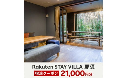 yȖ،ߐ{zRakuten STAY VILLA ߐ{ hN[| (21,000~)kF-18l