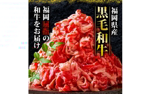 【福岡県川崎町】訳あり!【A4〜A5】博多和牛切り落とし 1.5kg(500g×3p)