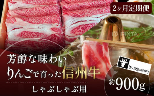 りんごで育った信州牛】しゃぶしゃぶ用約900g入り 【 牛肉 信州牛 しゃぶしゃぶ 黒毛和牛 A5 肉 お肉 牛 和牛すき焼き すきやき すき焼 焼肉  焼き肉 BBQ バーベキュー ギフト A5等級 冷蔵 長野県 長野 】 - 長野県山ノ内町｜ふるさとチョイス - ふるさと納税サイト