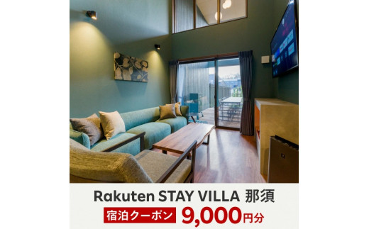 yȖ،ߐ{zRakuten STAY VILLA ߐ{ hN[| (9,000~)kD-46l