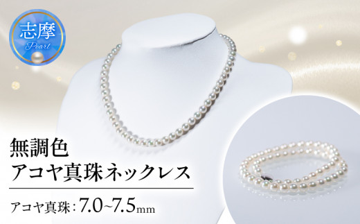アコヤ真珠 ネックレス 7mm〜7.5mm 鑑別書付き あこや真珠✨鑑別書付き】