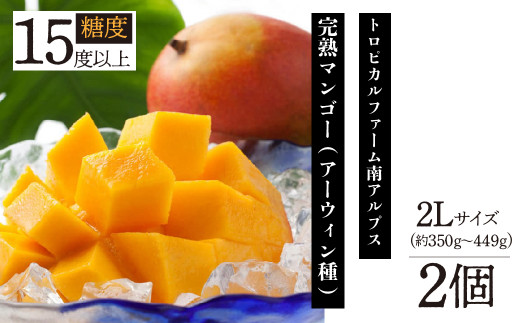 2026年発送先行予約＞トロピカルファーム南アルプス 完熟マンゴー