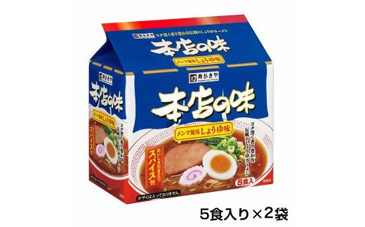 テンポイント 寿がきや 5食入本店の味メンマしょうゆ味（即席めん）×2セット 名古屋名物 スガキヤ ラーメン 人気 即席 中華 袋麺 めんま 醤油  インスタント 災害 保存 三重 桑名 wb12 - 三重県桑名市｜ふるさとチョイス - ふるさと納税サイト