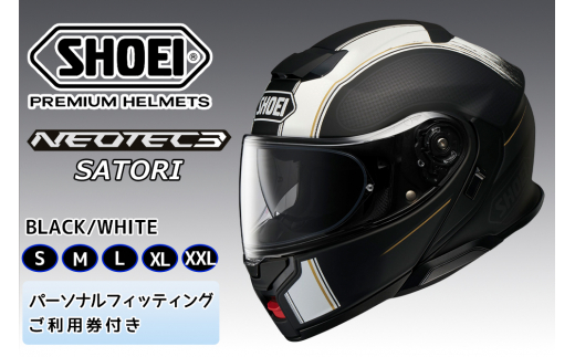 SHOEIヘルメット【NEOTEC 3 SATORI (BLACK／WHITE)】フィッティングチケット付き｜フルフェイス フェイスカバー システム  バイク ツーリング ネオテック サトリ ショウエイ [1147-1152] - 茨城県稲敷市｜ふるさとチョイス - ふるさと納税サイト