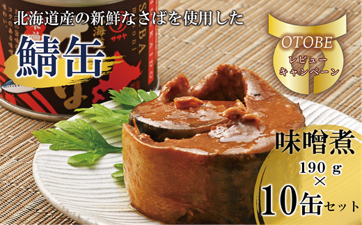 月花 さばみそ煮 48缶 送料無料 1缶あたり306円 サバ さば