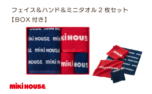 今治タオルブランド認定）ミキハウス フェイスタオル＆ハンドタオル