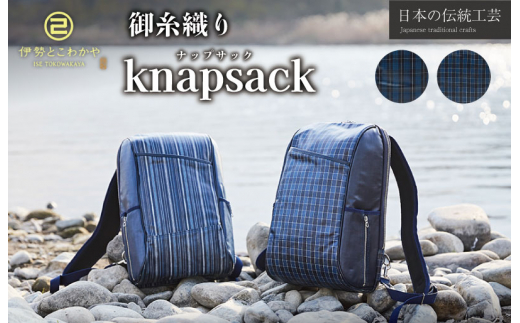 伝統工芸品 御糸織物 ナップサック チェック大 （♯16） 松阪もめん