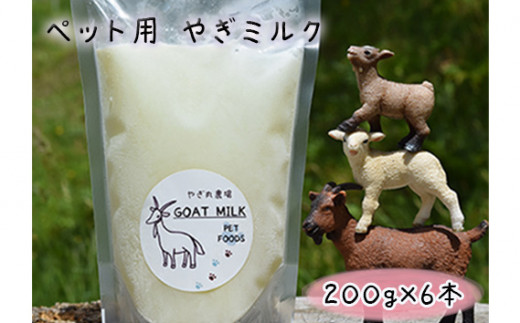 katazukedekinainenさん専用】ペット用ヤギミルク 冷凍 20本
