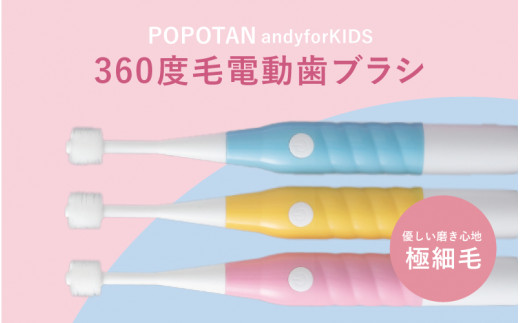 360度毛歯ブラシ 電動歯ブラシ 大人用 POPOTAN TWISty ゴールド