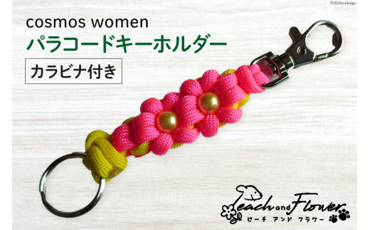 パラコードキーホルダー（カラビナ付き）cosmos women 1個