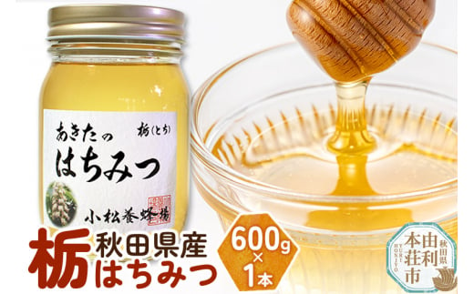 小松養蜂場 はちみつ 秋田県産 100％ ピッチャー入 アカシアはちみつ 250g - 秋田県由利本荘市｜ふるさとチョイス - ふるさと納税サイト